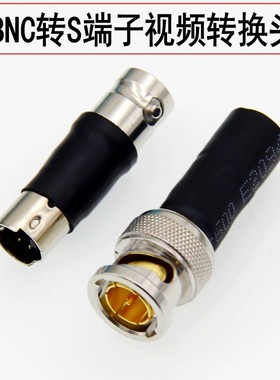 高清信号4针S端子转BNC/Q9视频转接头BNC转S-VIDEO医疗视频连接器
