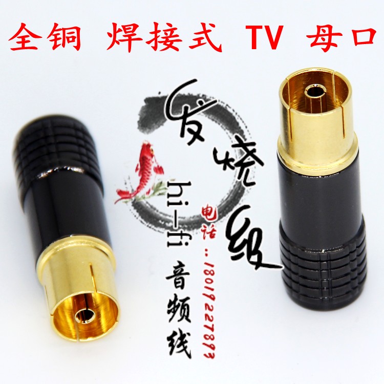 全铜新品有线电视插头RF母头TV视频射频线接头 天线插头TV母插头