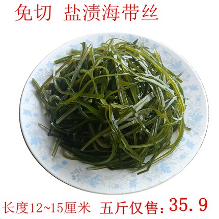 荣成特产盐渍海带丝 12-15厘米免切绿中厚丝可泡发8斤