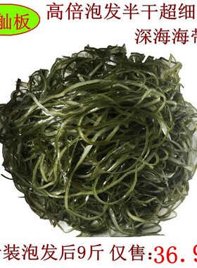 荣成特产横切盐渍海带特细丝