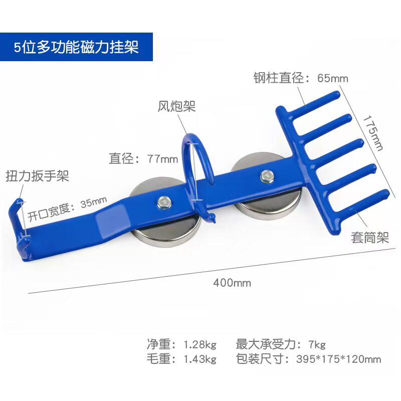 磁性收纳吊架小风炮气动扳手套筒喷枪架设备工具挂钩挂架挂板支架图片