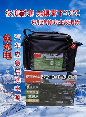 铁军先锋汽车强启电源 搭电启动超级电容应急启动电源专业救援12V