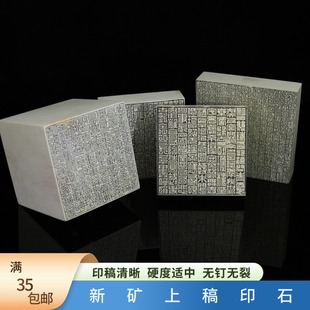 新矿上稿印章寿山石印石闲章金石篆刻青田石章料到手即刻书法名章