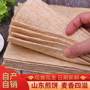 现做现发山东临沂杂粮煎饼郯城石磨煎饼5斤早餐全麦粗粮沂蒙特产