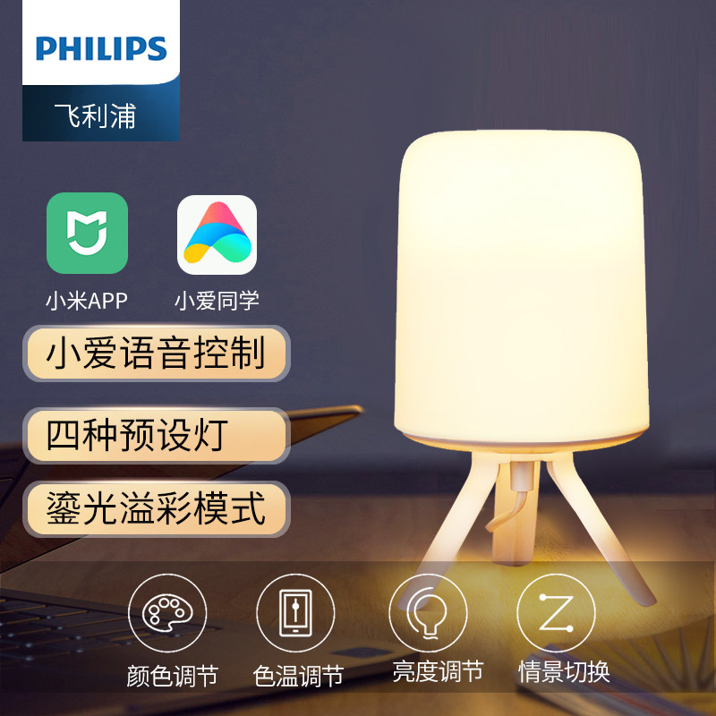 飞利浦小米米家卧室床头灯卧室家用氛围灯大学生宿舍灯泡台灯夜灯
