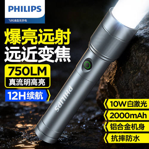 飞利浦手电筒强光超亮远射充电户外长续航SFL5155便携家用大容量