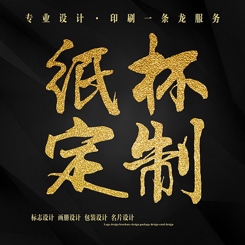 纸杯制作设计 纸杯定制设计 一次性纸杯定制 水杯定制 夏季钜划算