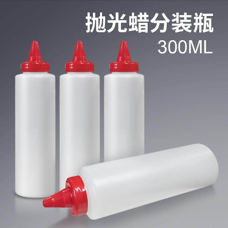 分蜡瓶装蜡罐分配瓶研磨剂分装瓶子300ML