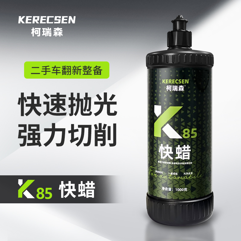 汽车漆面抛光蜡快蜡三合一研磨剂