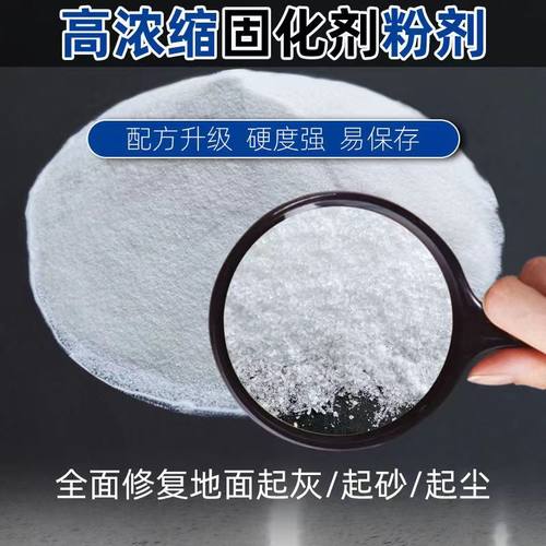 水泥地面起灰砂混凝土密封固化剂