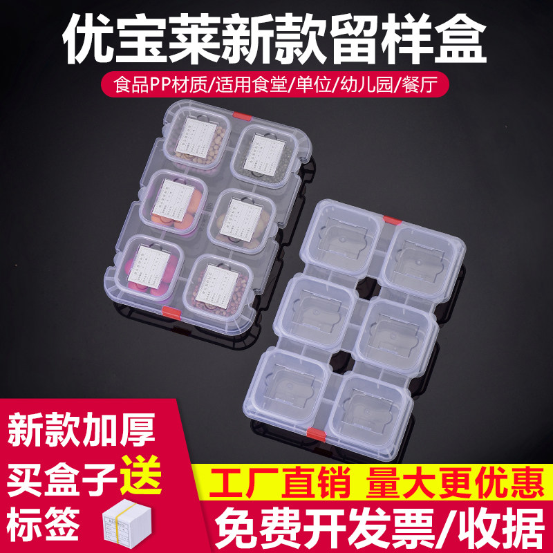 酒店餐馆餐厅学校幼儿园食堂食物食品留样盒食品级专用连格菜盒子