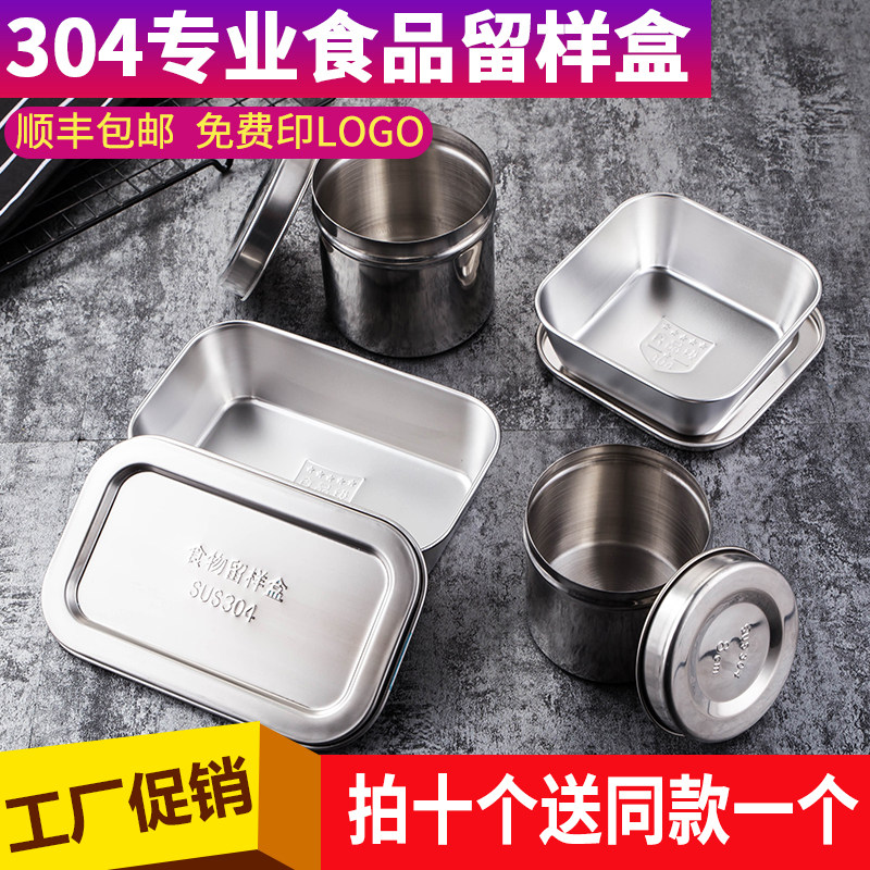 304不锈钢食品留样盒幼儿园食堂餐厅食物菜品带盖盒子厨房调味罐