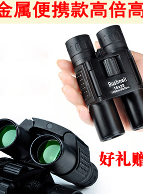 包邮博士能全金属袖珍双筒望远镜高倍高清绿膜户外演唱会