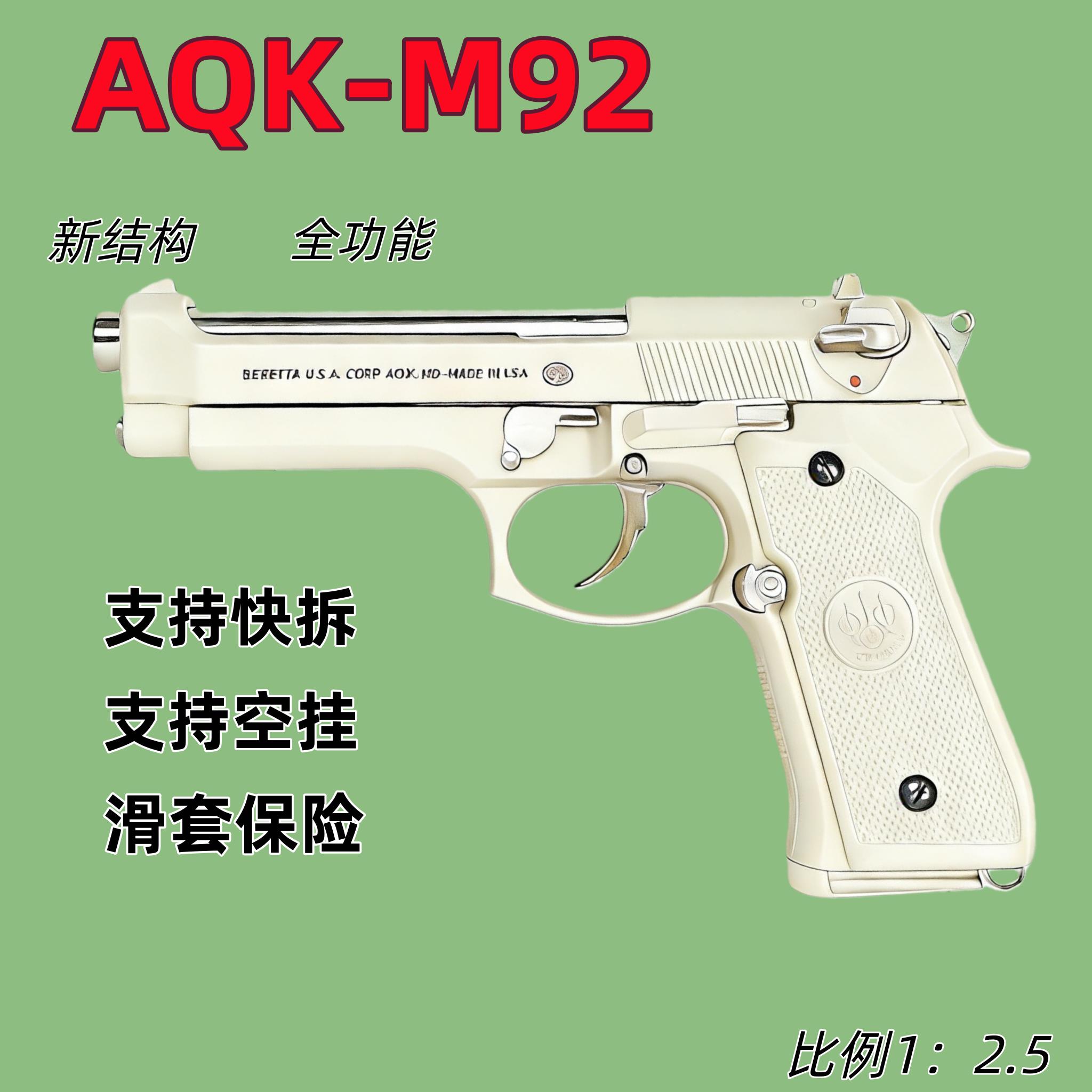 新版十代AQK M92 金属高端潮玩男生童年收藏纪念礼物