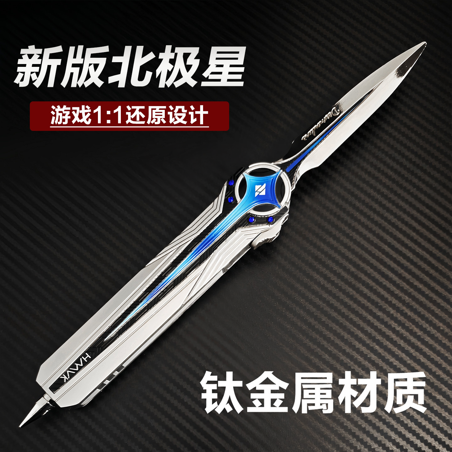 【官模】三角州北极星刀伸缩模型