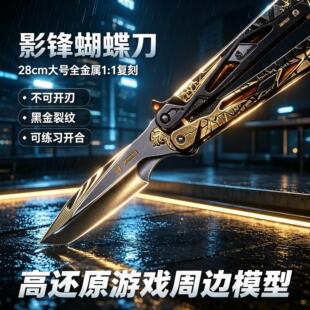 三角洲行动周边影锋蝴蝶刀金属合金模型装备大红盲盒刀具手办男生