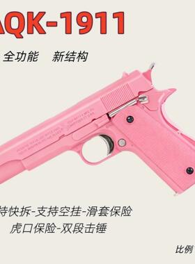 10.0版本 AQK1911高定真模型玩具发射器可拆卸男孩玩具