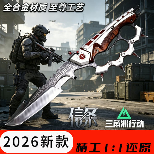 【2026新款】三角洲信条金属模型