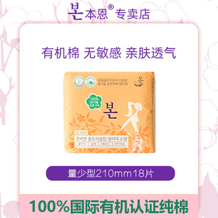 韩国本恩卫生巾100%有机棉日用量少型卫生巾棉柔亲肤18片