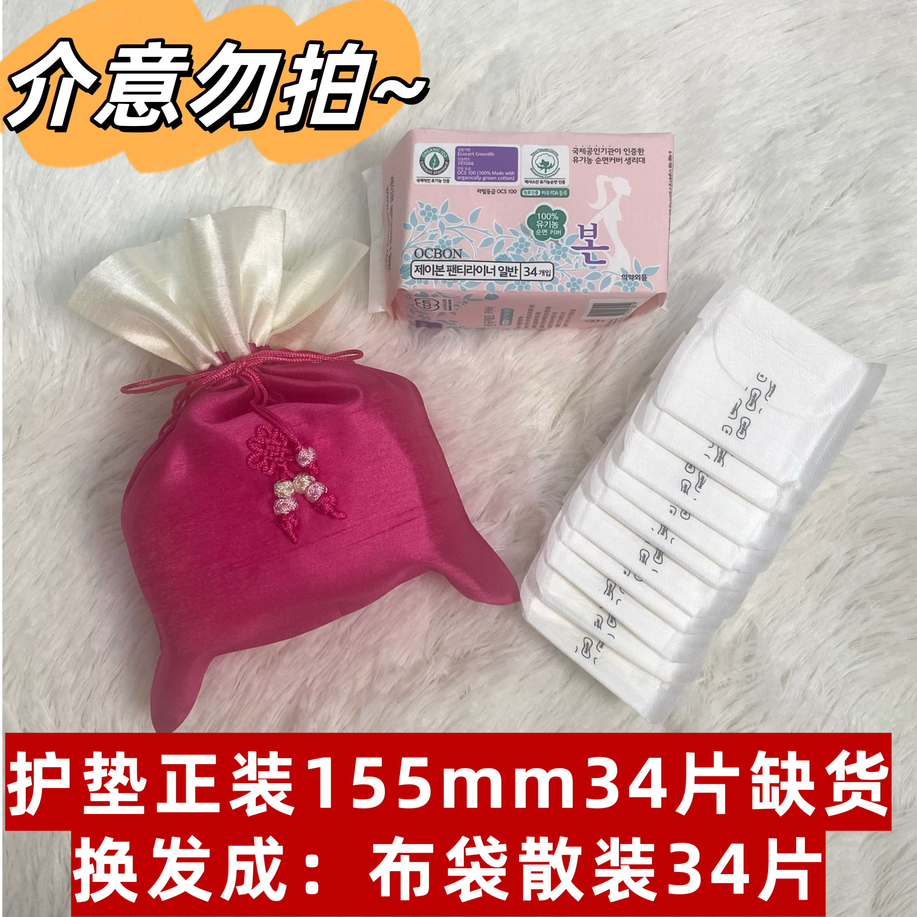炸~韩国进口本恩有机棉护垫34片155mm超薄透气棉柔无香亲肤