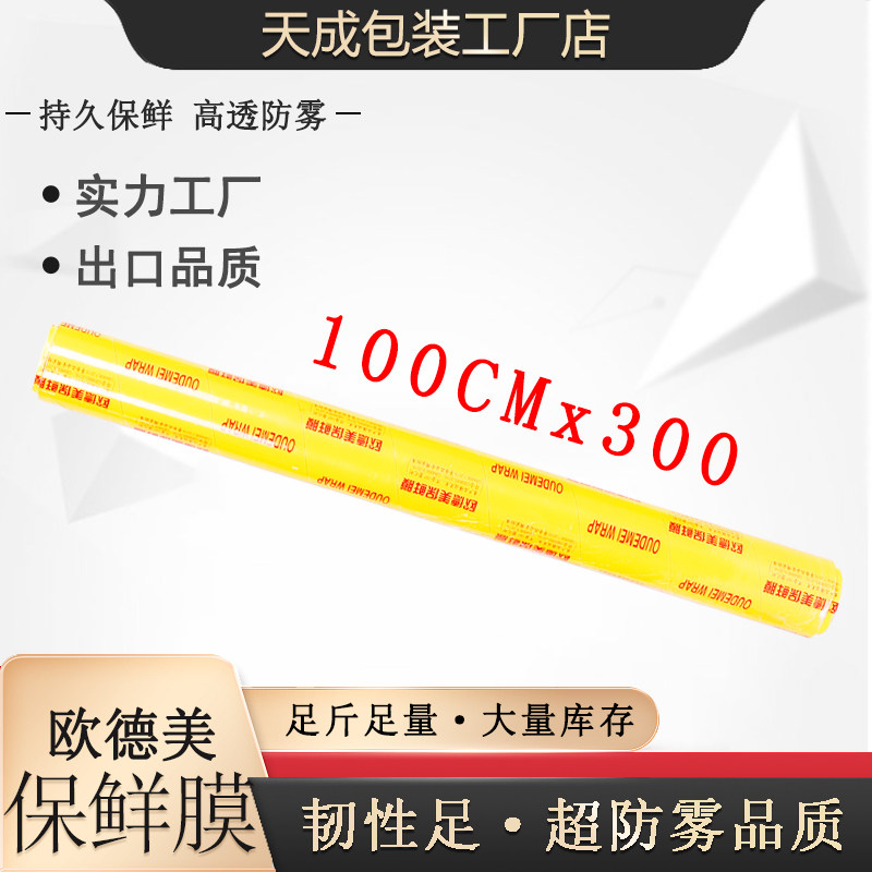 100*300保鲜膜大卷钢琴电脑膜家用经济装食品商用水果厨房美容美