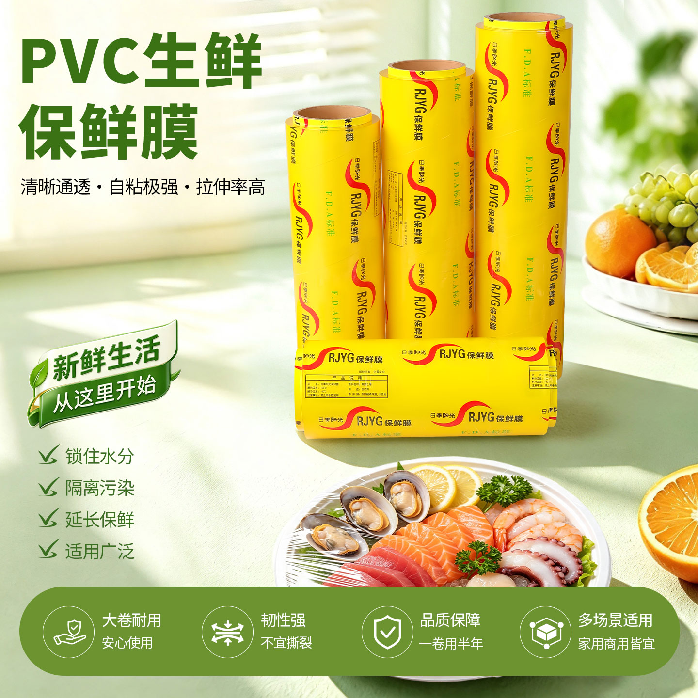 日季阳光保鲜膜厂家直销