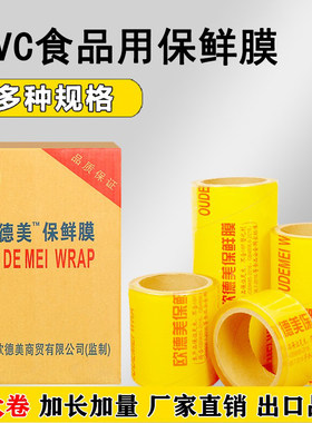 整箱减肥防雾美容院专用保鲜膜