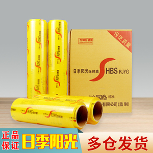 阳光保鲜膜整箱大卷加宽家用经济装瘦身瘦腿食品级商用蔬菜冰箱