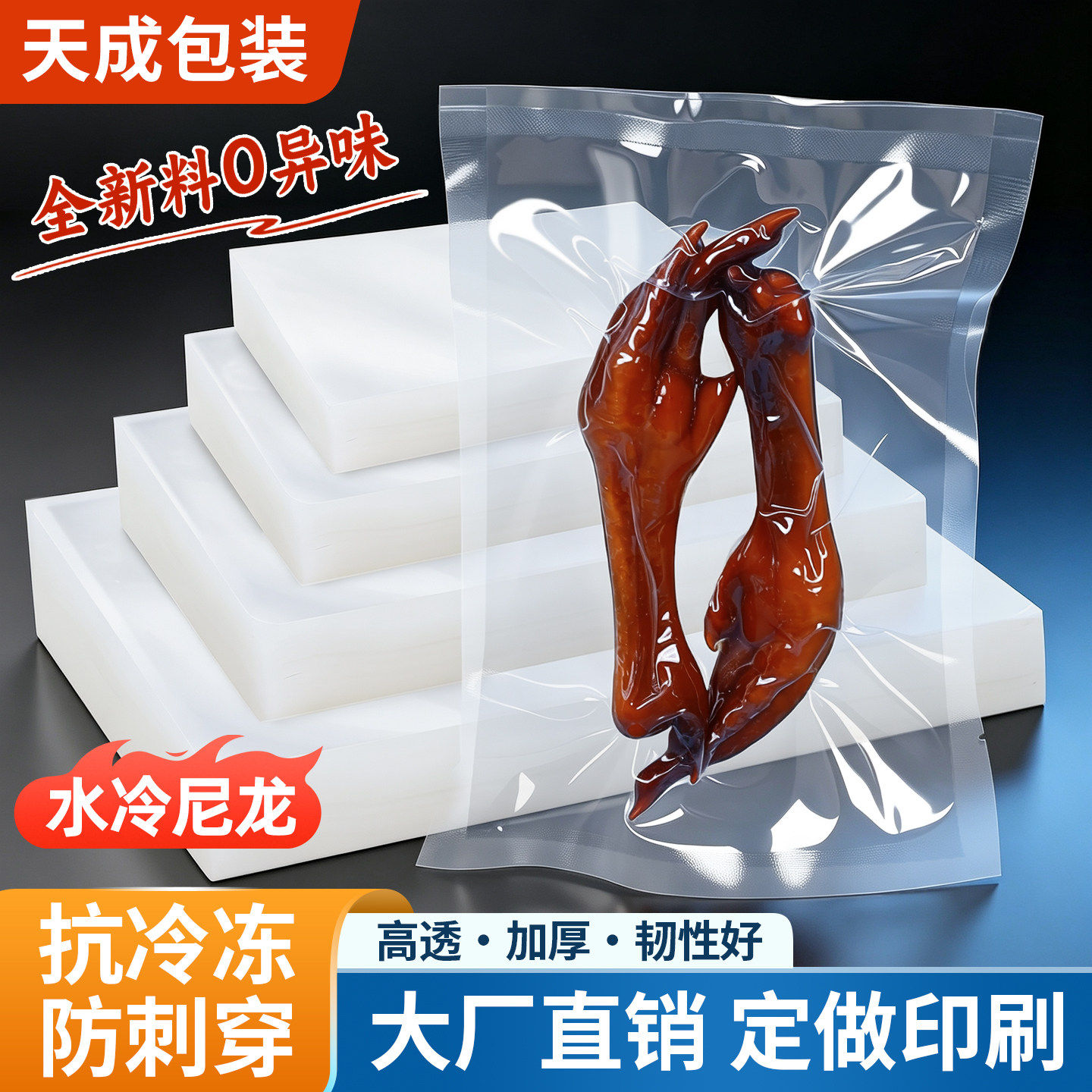 尼龙16丝加厚透明定做真空袋