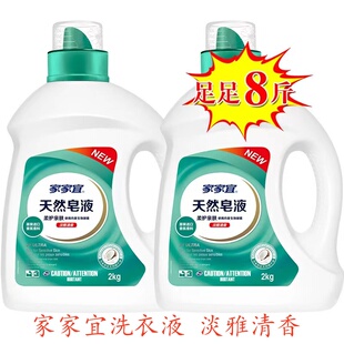 家家宜洗衣液薰衣草香洁净熏香实惠装洗护亲肤持久清香瓶装袋装