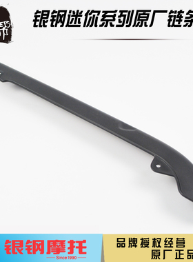 银钢YG150-22F国四超级迷你摩托车原厂配件黑色链条盒挡泥板链盒