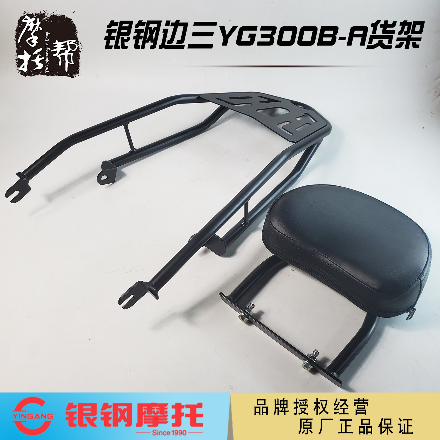 银钢边三轮侉子摩托车YG300B-A原厂配件后货架靠背尾箱架后车架