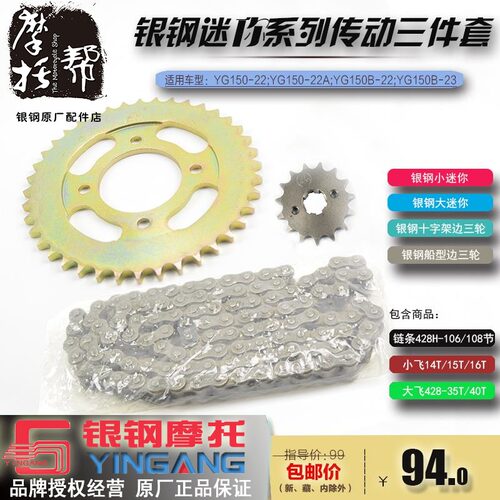 银钢大小迷你MINI边三轮摩托车大飞小飞428链条套链主动从动链轮