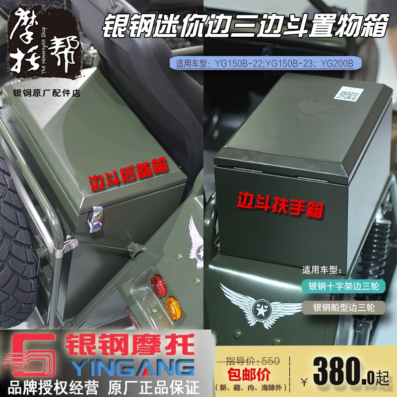 边三轮摩托车原厂边后备箱置物箱
