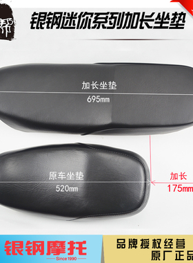 银钢迷你150-22YG200B边三轮摩托车原厂配件黑色加长坐垫货架靠背