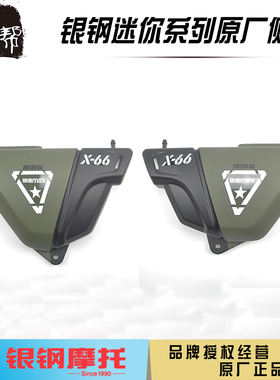 银钢迷你边三轮YG150B-22/23 YG200B摩托车原厂电池盖车体盖外壳