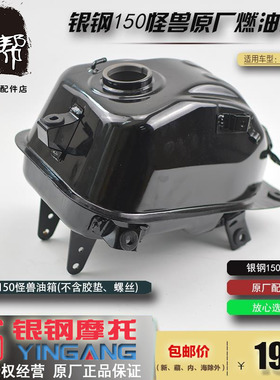 银钢150小怪兽原厂9L铁质烤漆黑色油箱YG150-23摩托车燃油储备箱