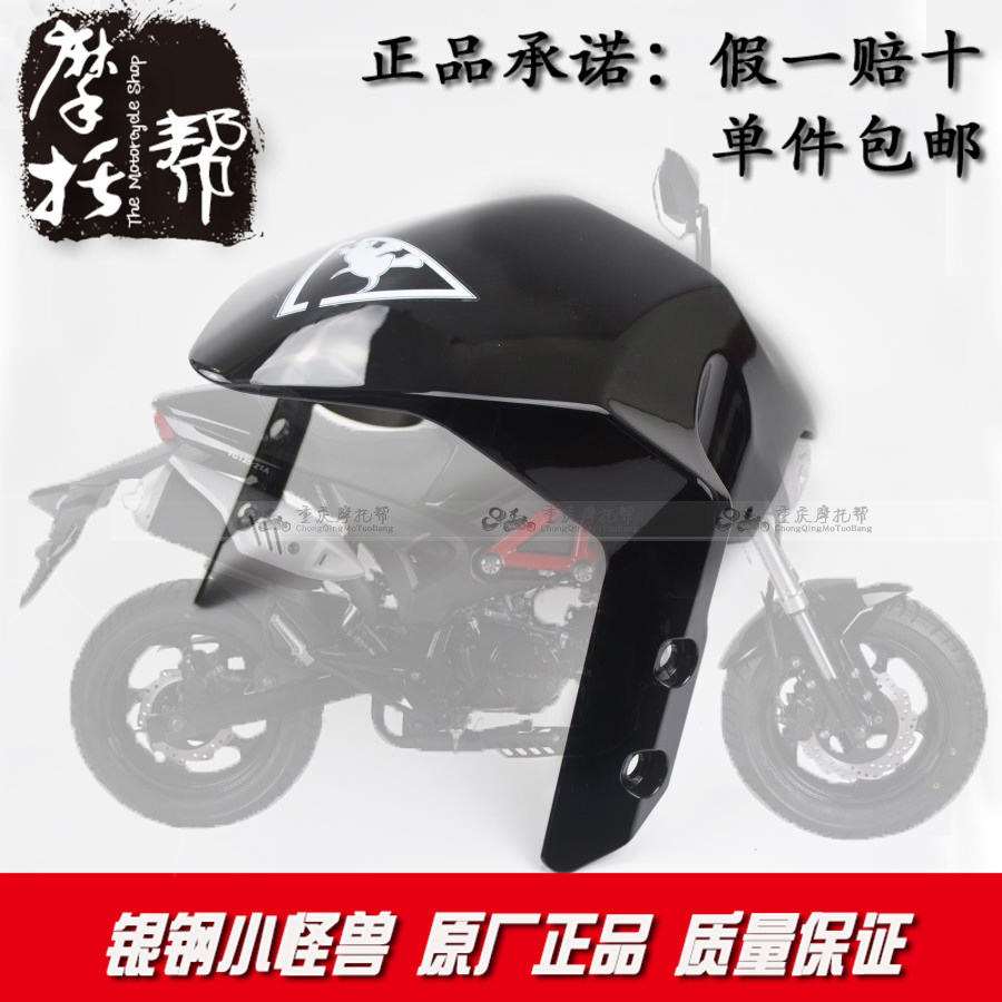 银钢125.150.200小怪兽摩托车原厂配件前挡水板挡泥板沙瓦挡泥瓦