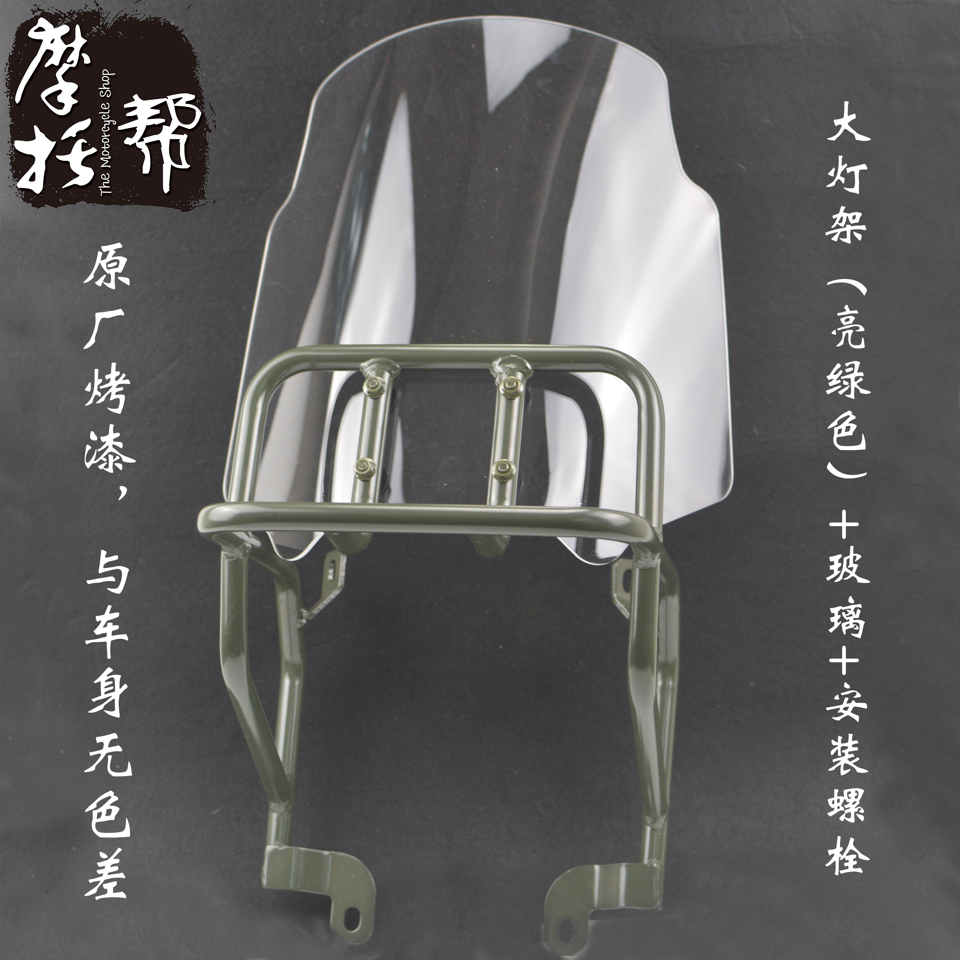 银钢yg150-22/22a大小迷你边三轮改装原厂配件挡风玻璃大灯保护架