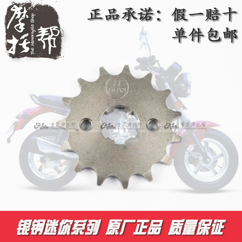 银钢原厂配件改装小飞摩托车链轮