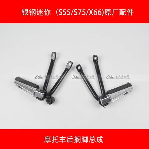 银钢小迷你原厂配件后搁脚YG150B-22/23摩托车后脚蹬后踩脚包邮