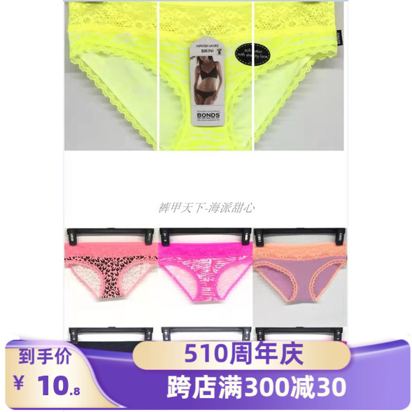 澳洲BONDS BIKINI款低腰LACE蕾丝不勒橡筋+纯棉布料女士三角内裤-封面