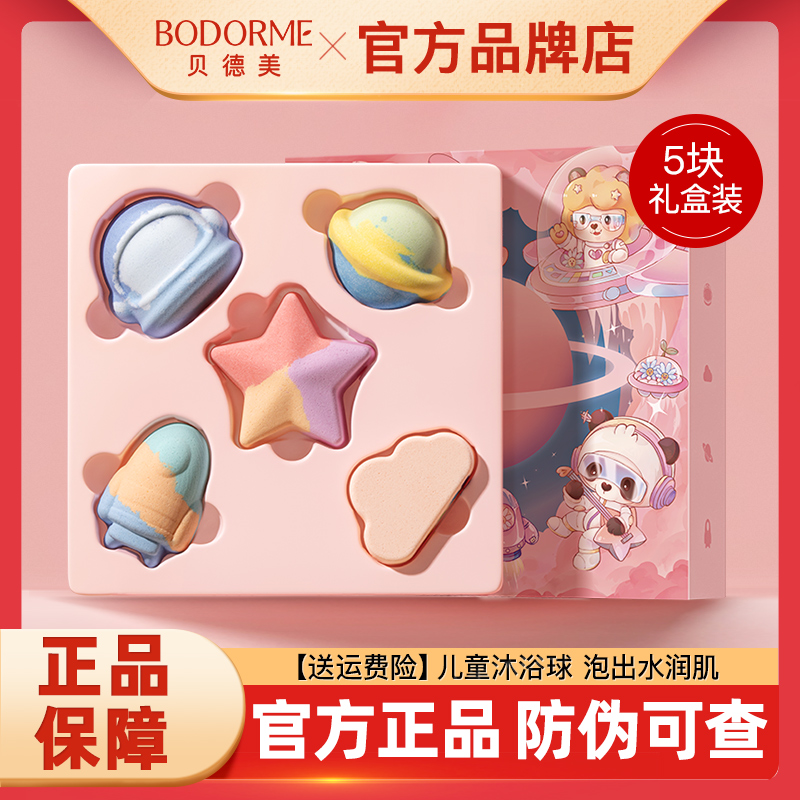 贝德美儿童泡澡球浴球泡泡浴正品