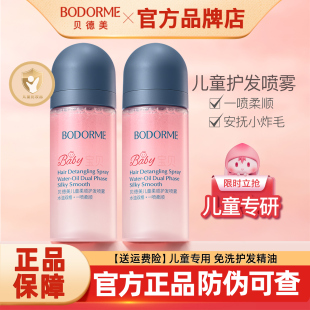 贝德美儿童护发素精油喷雾改善毛躁柔顺顺滑免洗女孩头发改善干枯