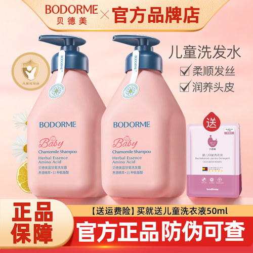 贝德美儿童洗发水清洁去屑柔顺