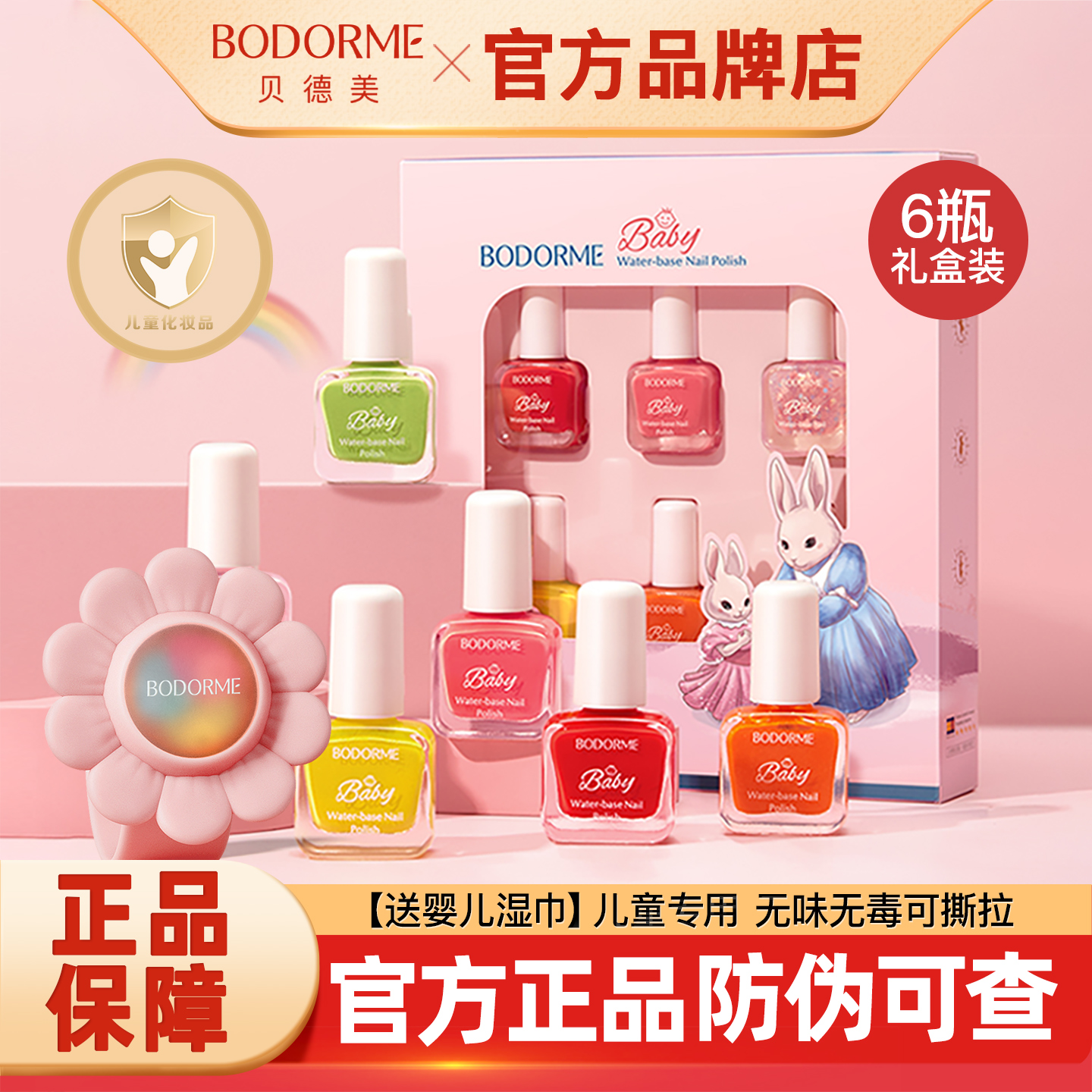 贝德美儿童指甲油无味可撕速干型