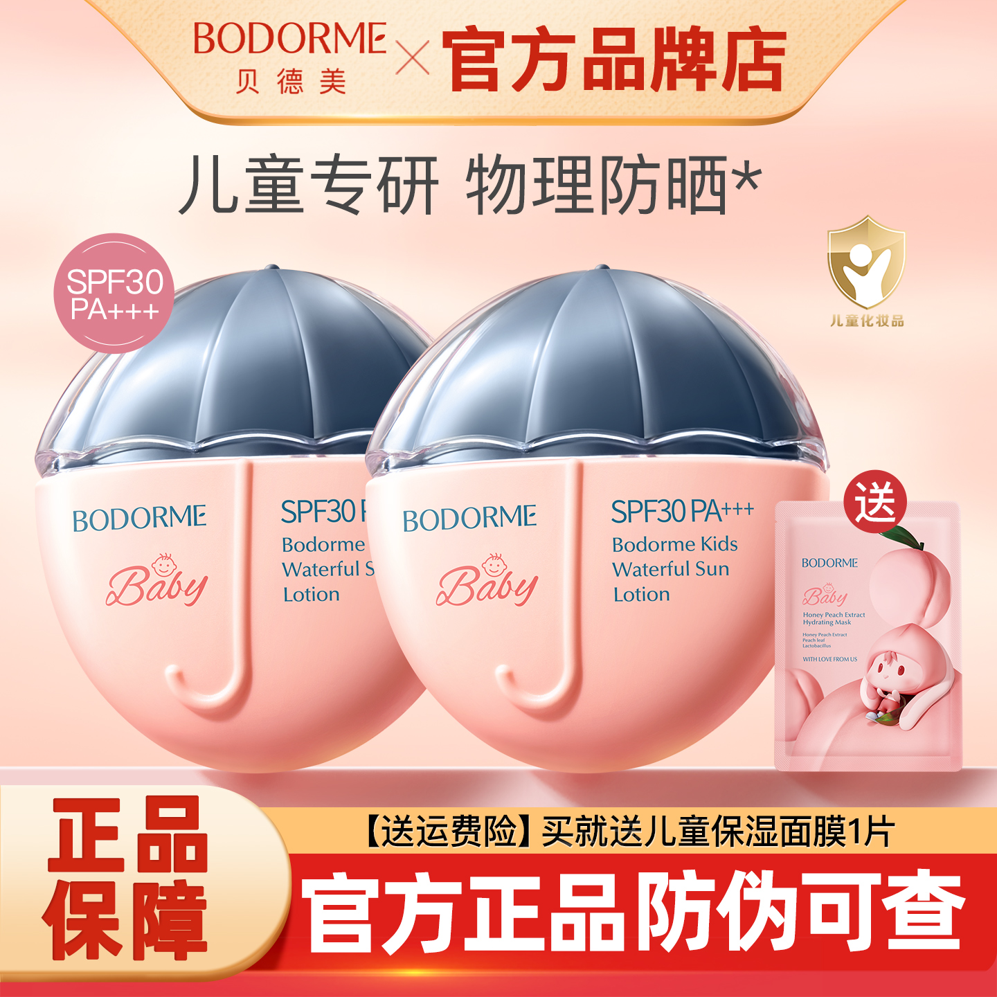 贝德美儿童防晒霜宝宝物理防晒乳