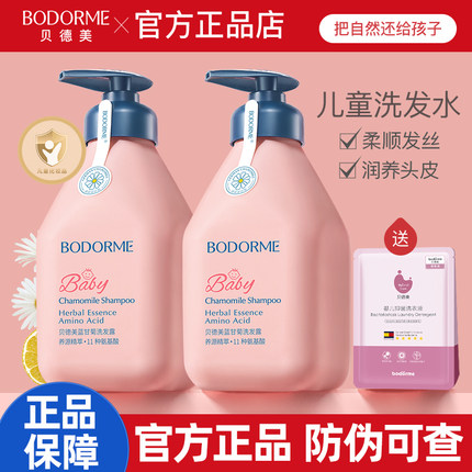 贝德美儿童洗发水沐浴露二合一宝宝洗护柔顺舒缓女孩旗舰店正品