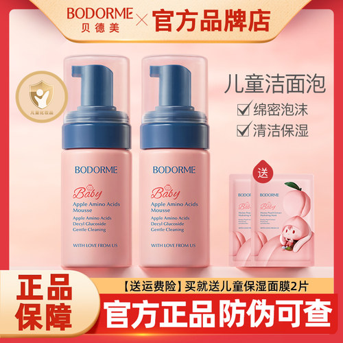 贝德美儿童洗面奶氨基酸洁面泡泡