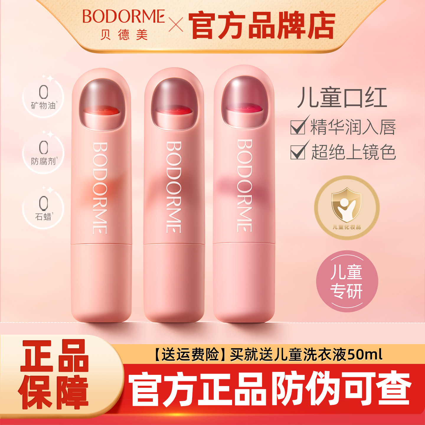 贝德美儿童口红持妆显色小女孩化妆品彩妆舞台妆保湿护唇膏小金盾